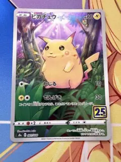 2026年最新】ピカチュウ ar 25の人気アイテム - メルカリ