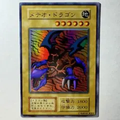 2026年最新】メテオドラゴン 初期の人気アイテム - メルカリ