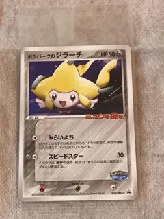 2026年最新】ポケパーク ジラーチの人気アイテム - メルカリ