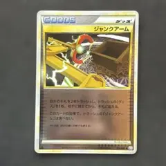 2026年最新】Pokemon Card Game カード名：ジャンクアーム ポケモン