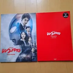 2026年最新】シンウルトラマン パンフレットの人気アイテム - メルカリ