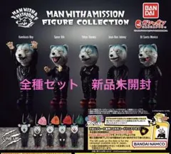 2026年最新】man with a mission ガチャ コンプリートの人気アイテム