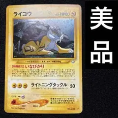 2026年最新】ポケモンカード ライコウの人気アイテム - メルカリ