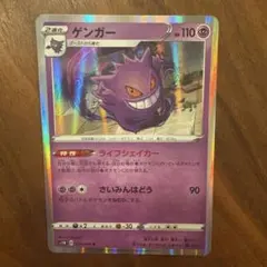 2026年最新】Pokemon Card Game カード名：ゲンガー ポケモンカード