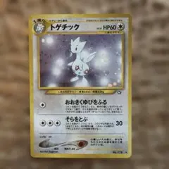 2026年最新】トゲチック 旧裏の人気アイテム - メルカリ