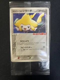 2026年最新】ポケパーク ジラーチの人気アイテム - メルカリ