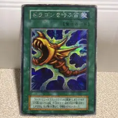 2026年最新】ドラゴンを呼ぶ笛 シークレットの人気アイテム - メルカリ