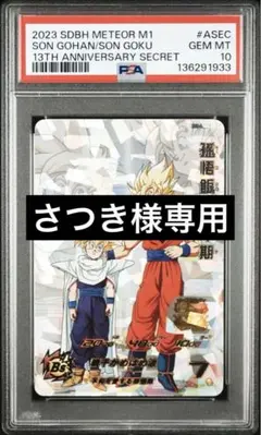 2026年最新】孫悟飯 少年期 mm1-asecの人気アイテム - メルカリ