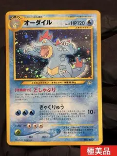 2026年最新】オーダイル psa10の人気アイテム - メルカリ