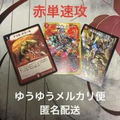 2026年最新】赤単我我我 デッキの人気アイテム - メルカリ