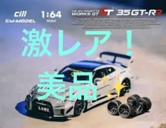 LIBERTY WALK GTR R35 Qube carz オートサロン限定 - メルカリ