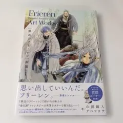 2026年最新】〈葬送のフリーレン〉画集の人気アイテム - メルカリ