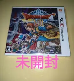 2026年最新】ドラクエ8 未開封の人気アイテム - メルカリ