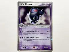 ゲンガーex ☆ 拡張パック 伝説の飛翔 048/082 - メルカリ