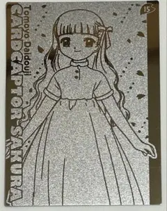 2026年最新】カードキャプターさくらエッチングカードの人気アイテム