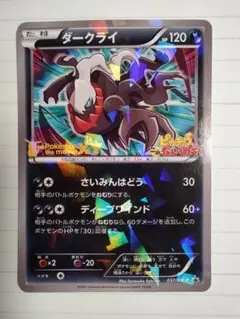 2026年最新】ダークライ プロモ xyの人気アイテム - メルカリ