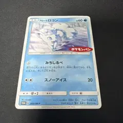 2026年最新】アローラロコン プロモの人気アイテム - メルカリ