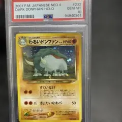 2026年最新】ポケモンカード psa10 旧裏の人気アイテム - メルカリ