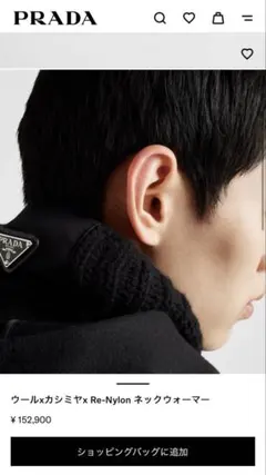 2026年最新】PRADA ネックウォーマーの人気アイテム - メルカリ