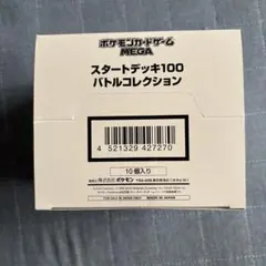2026年最新】スタートデッキ100 未開封 カートンの人気アイテム - メルカリ