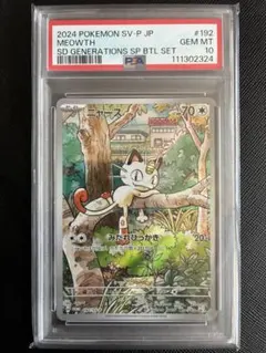 2026年最新】ニャース psa10 プロモの人気アイテム - メルカリ