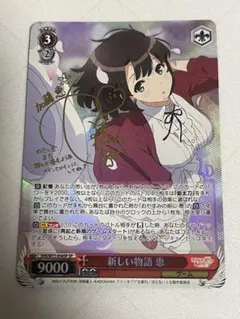 2026年最新】新しい物語 恵 spの人気アイテム - メルカリ