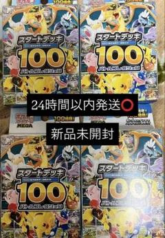 2026年最新】スタートデッキ100 未開封 4の人気アイテム - メルカリ