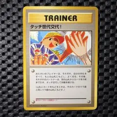 2026年最新】ポケモン タッチ交代の人気アイテム - メルカリ