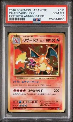 2026年最新】20th リザードン psa10の人気アイテム - メルカリ