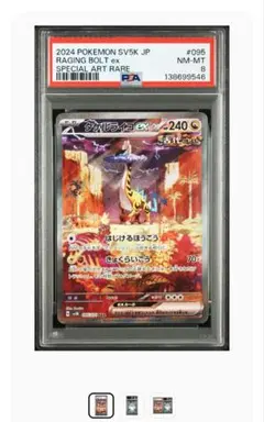 2026年最新】タケルライコex SAR psa10の人気アイテム - メルカリ