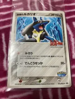 2026年最新】波導のルカリオ 未開封の人気アイテム - メルカリ