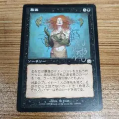 2026年最新】暴露 mtgの人気アイテム - メルカリ
