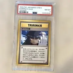 2026年最新】ナツメの眼 psa10の人気アイテム - メルカリ