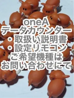 2026年最新】データカウンタ リモコンの人気アイテム - メルカリ