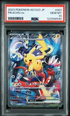 2026年最新】ピカチュウex wcs23 psa10の人気アイテム - メルカリ