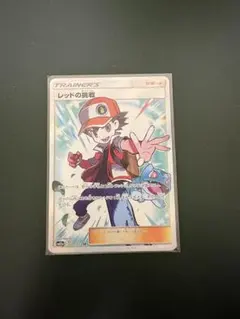 2026年最新】レッドの挑戦 srの人気アイテム - メルカリ