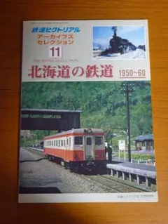 2026年最新】本 鉄道 北海道の人気アイテム - メルカリ