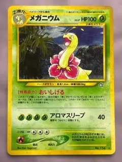 2026年最新】メガニウム 旧裏 psaの人気アイテム - メルカリ