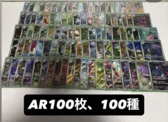 2026年最新】ポケモンカード ar 100枚 まとめ売りの人気アイテム
