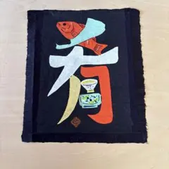 2026年最新】岡村吉右衛門の人気アイテム - メルカリ