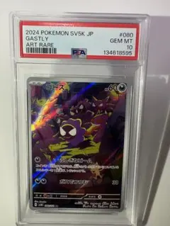 2026年最新】ゴースAR psa10の人気アイテム - メルカリ