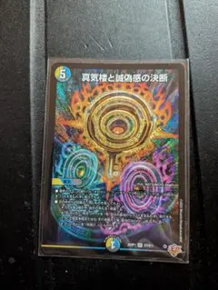 2026年最新】真気楼と誠偽感の決断の人気アイテム - メルカリ