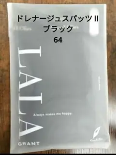 2026年最新】ドレナージュスパッツの人気アイテム - メルカリ