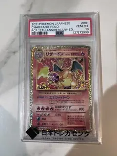 2026年最新】ポケモンカード リザードン 25th psa10の人気アイテム