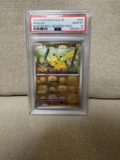 2026年最新】マスボ ピカチュウ psa10の人気アイテム - メルカリ