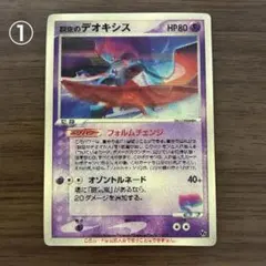 2026年最新】デオキシス 3dの人気アイテム - メルカリ