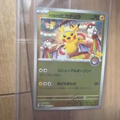 2026年最新】トウホクのピカチュウの人気アイテム - メルカリ