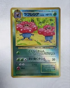 2026年最新】ポケモンカード 旧 ラフレシアの人気アイテム - メルカリ