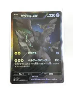 2026年最新】ブラックボルト ゼクロムex BWRの人気アイテム - メルカリ