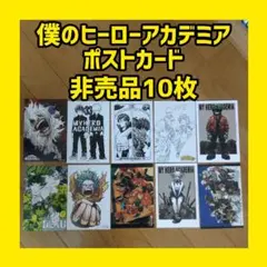 2026年最新】ヒロアカ コミックス特典 ポストカードの人気アイテム